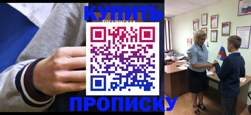 временная прописка в Курчалом